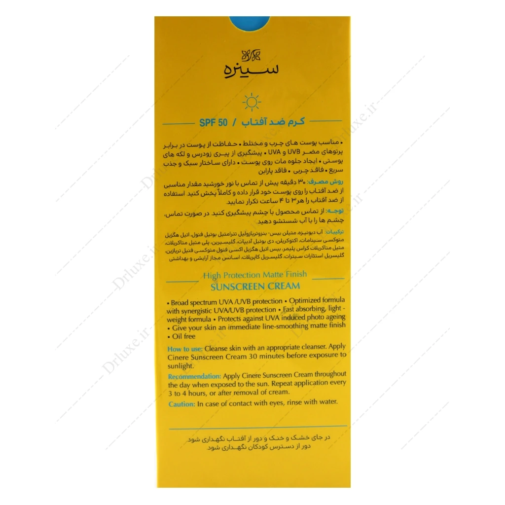 کرم ضد آفتاب SPF50 بی رنگ پوست چرب سینره 50 میلی‌لیتر